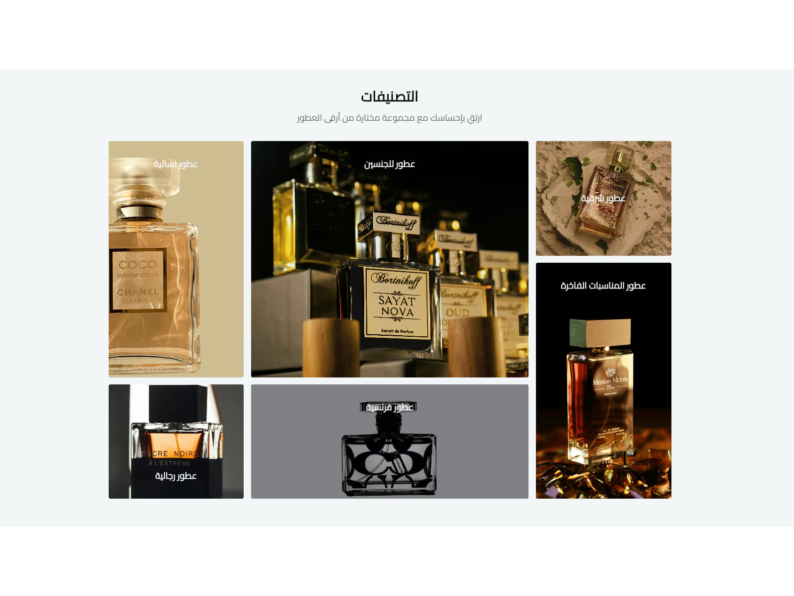 تصنيفات مرتبة بذوق