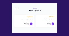 آراء العملاء