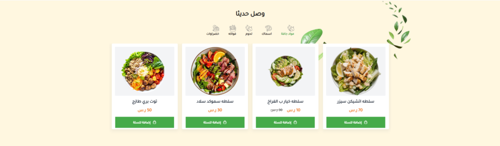 التصنيفات - فريش مارت