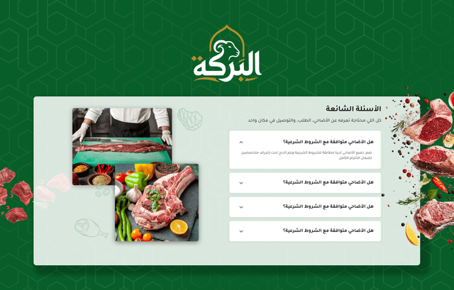 اسئلة شائعة - البركة