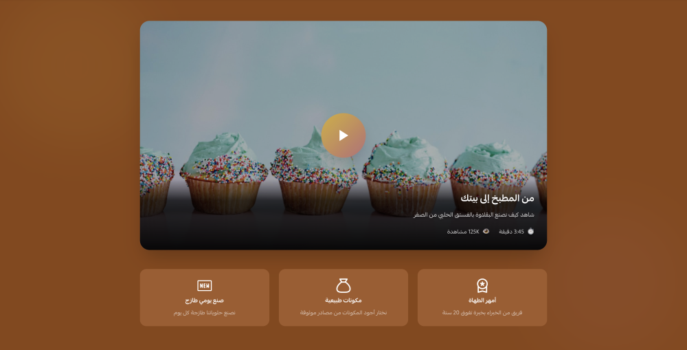 شاهد كيف نصنع حلوياتنا (سكر)