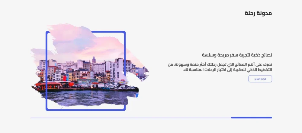 المدونة - ترحـــــال