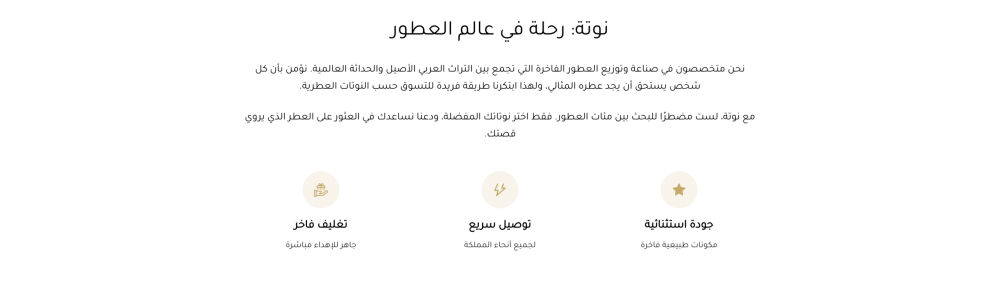 المميزات (نوتة)