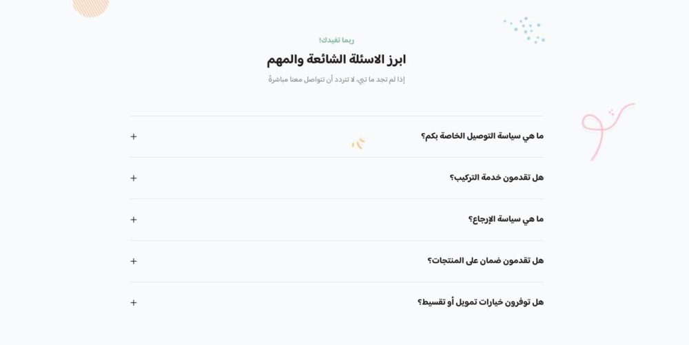 الأسئلة الشائعة