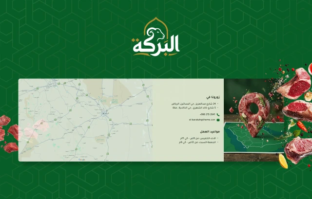 فروعنا - البركة
