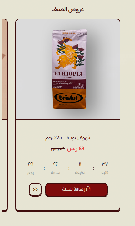 منتجات بعروض (بروتال)