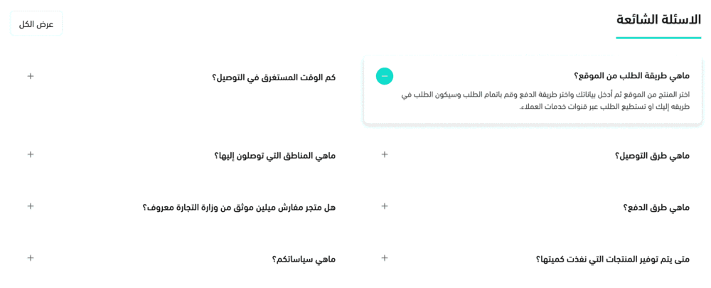 الأسئلة الشائعة