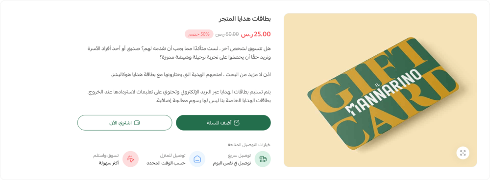 هدية المتجر