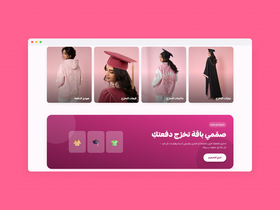 أقسام التخرج والباقات