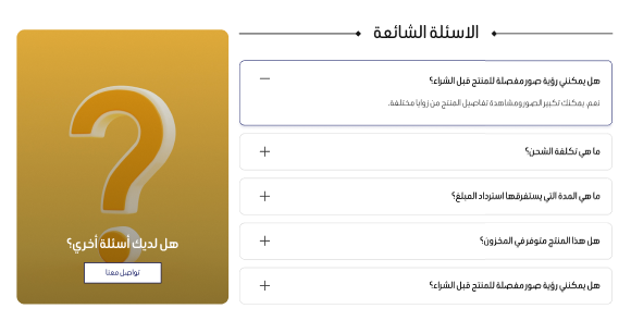 الاسئلة الشائعة - مسالم