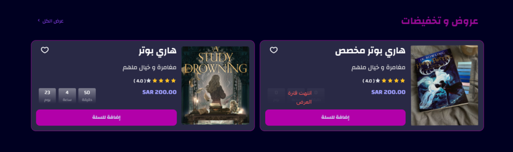 عروض تنتهي قربيا