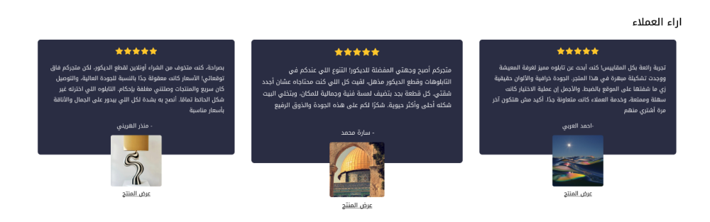 آراء العملاء-طراز