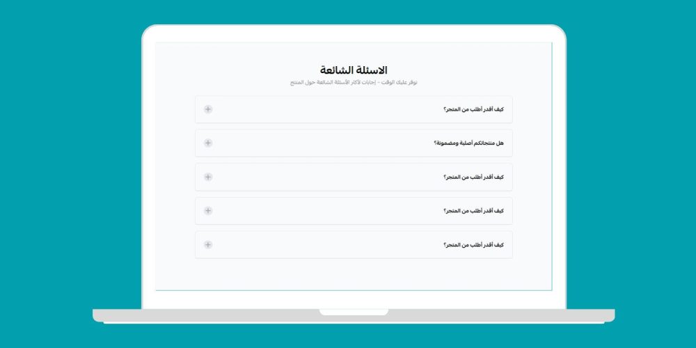 الاسئلة الشائعة ثيم تسوق
