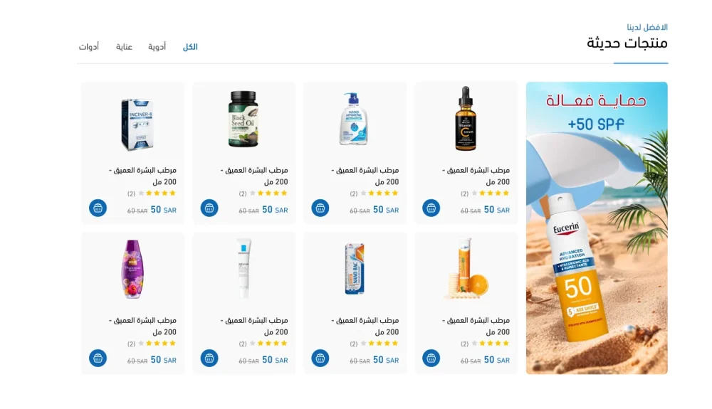 المنتجات - فارماسال