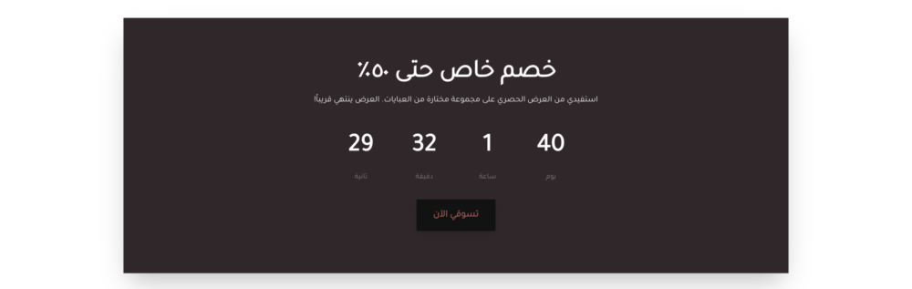 عرض مع عداد تنازلي (سينس)