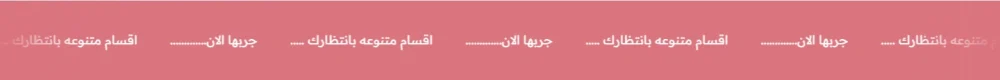 شريط اعلاني متحرك