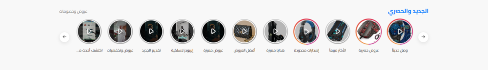 شريط الستوريز