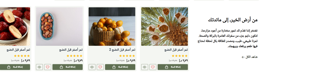 منتجات متحركة - تمور