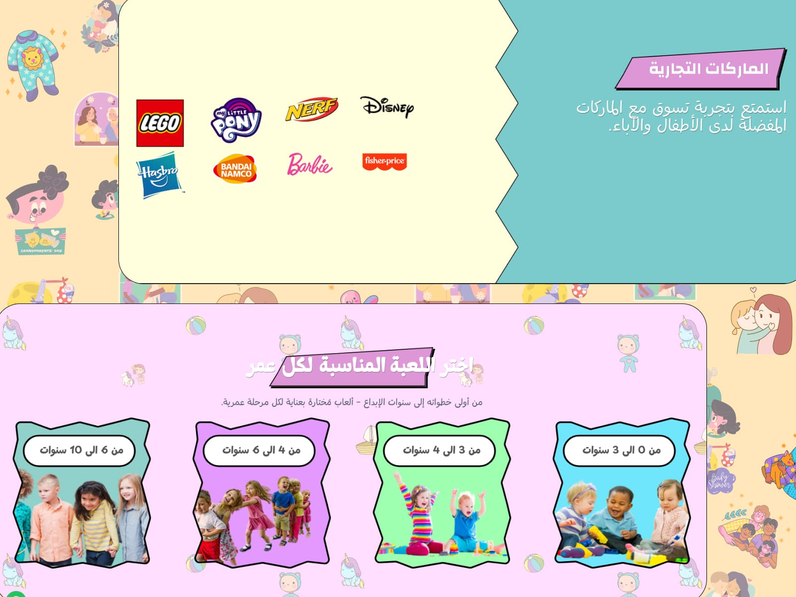 عرض أشهر الماركات لكل الأعمار