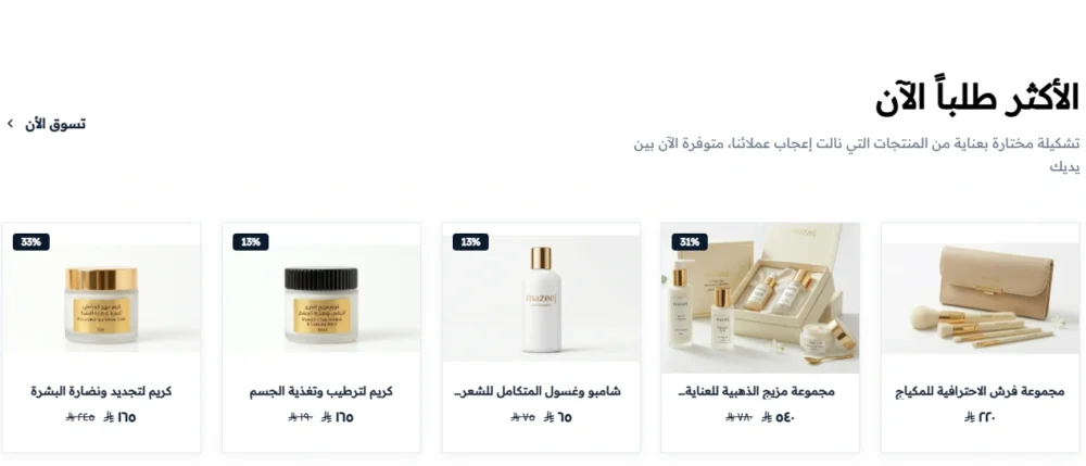 عرض المنتجات شبكة - متحرك  (مزيج)