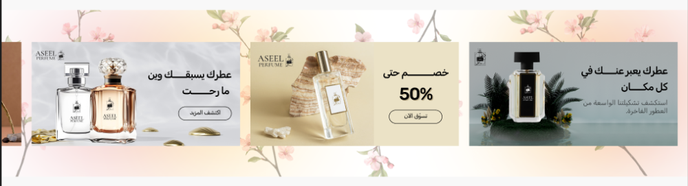 بنرات متحركة - اصيل