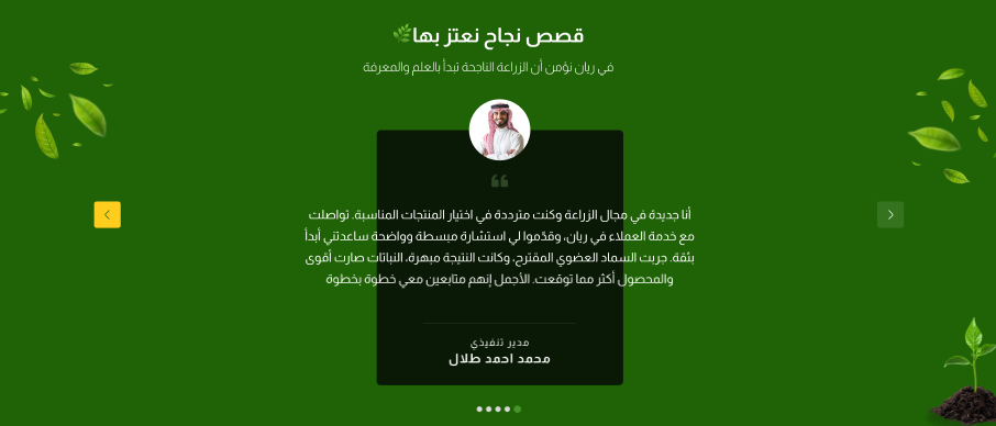 اراء العملاء - ريان