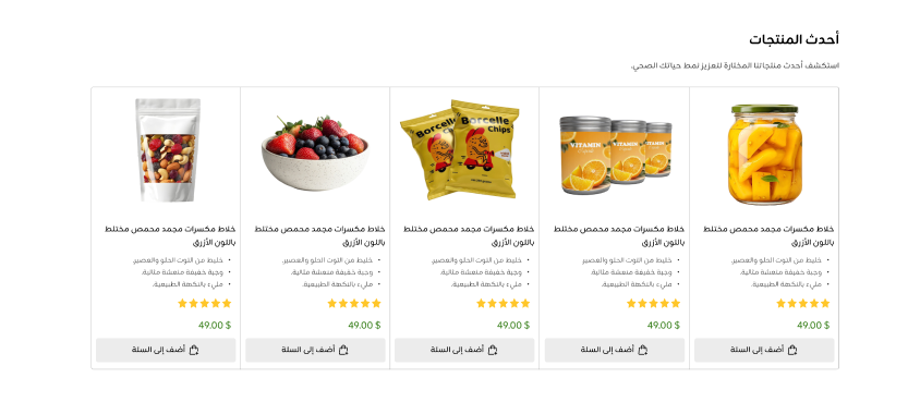 المنتجات - زاد