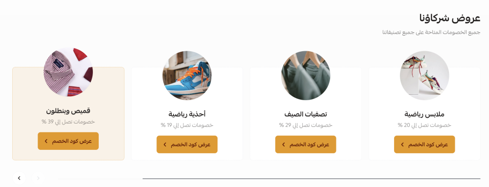 كوبونات التخفيض