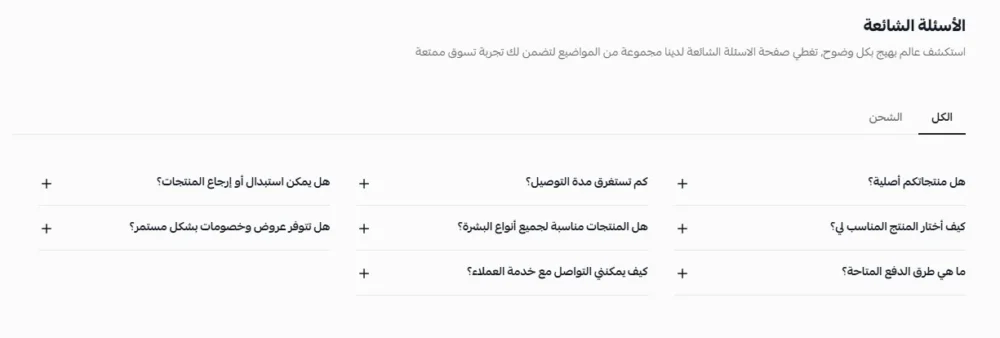 الأسئلة الشائعة - بهيج
