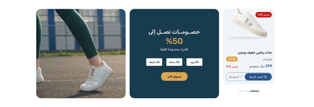 عرض لفترة محدودة - ستيب اب