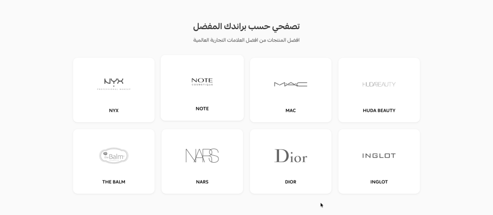 العلامات التجارية (بيوتي)