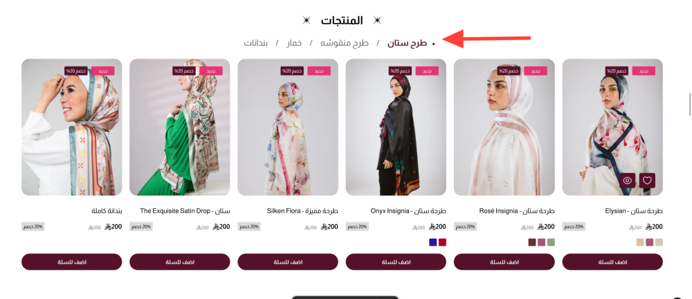 تصنيفات تفاعلية - وشاح