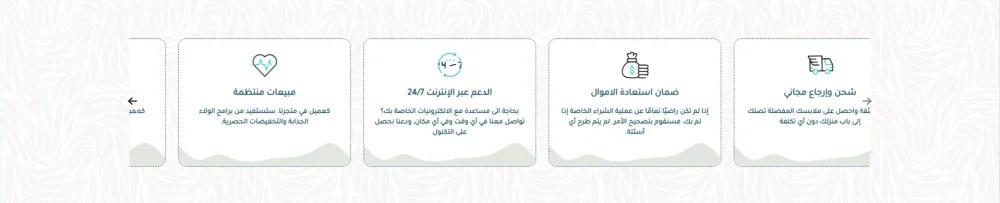 مميزات المتجر (ساجي)