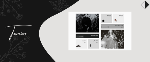 معرض التصنيفات - تميم