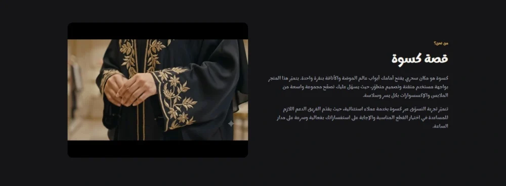 من نحن (كسوة)