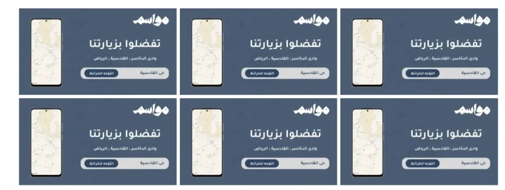 تفضّلوا بزيارتنا  مواسم