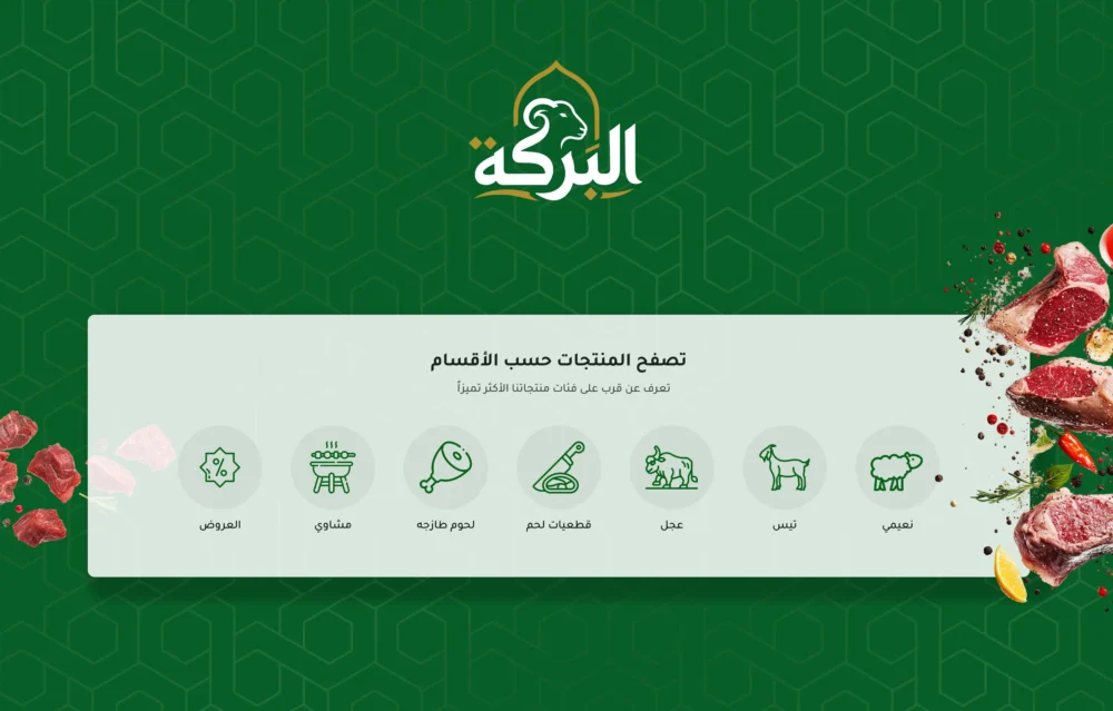 أقسام المتجر - البركة