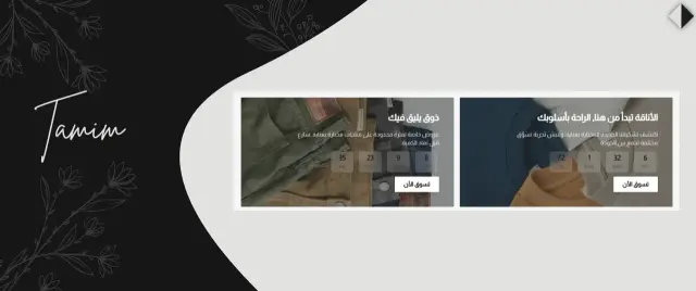 بانر ثنائي - تميم