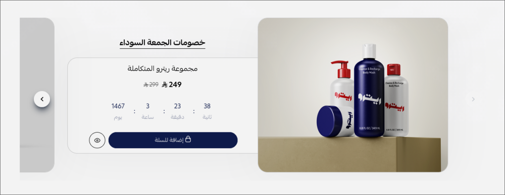 منتجات بعروض (ريترو)