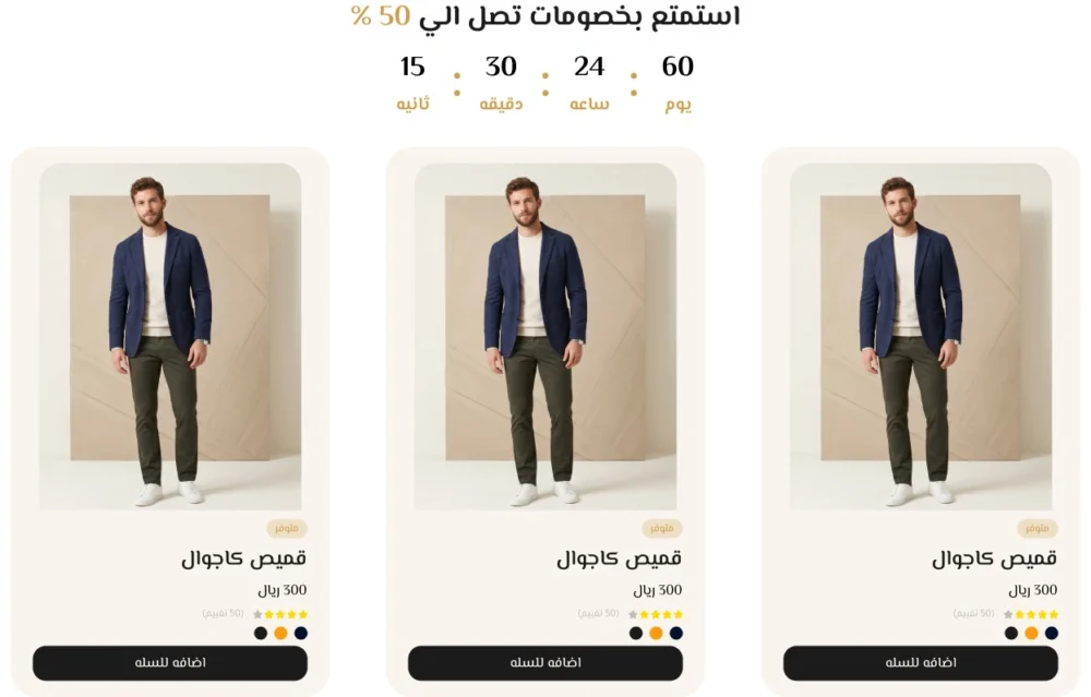 منتجات مع عرض لفترة محدودة
