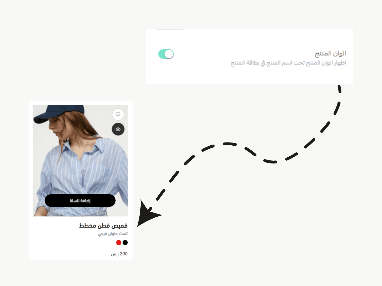 ميزة اظهار الوان المنتج