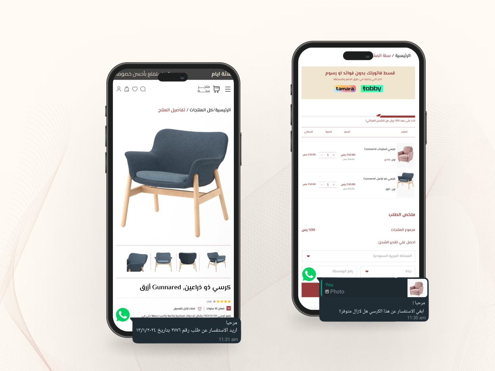 تواصل واستفسر