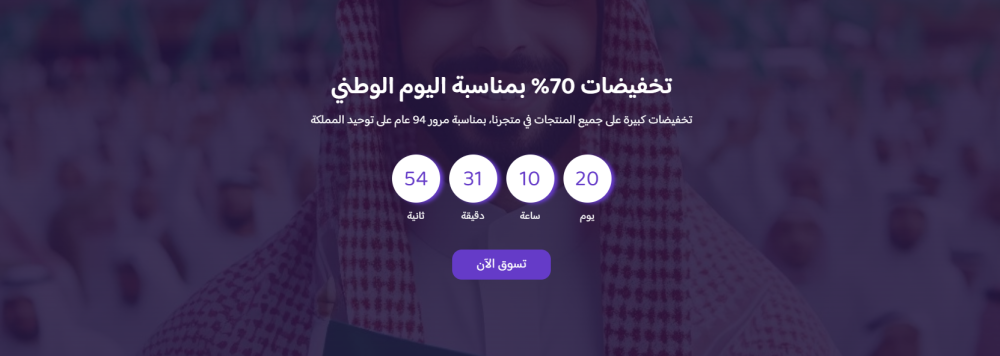 تخفيضات المناسبات ( ابداع )