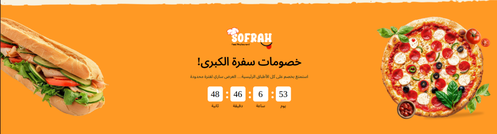 بانر عروض - سفرة