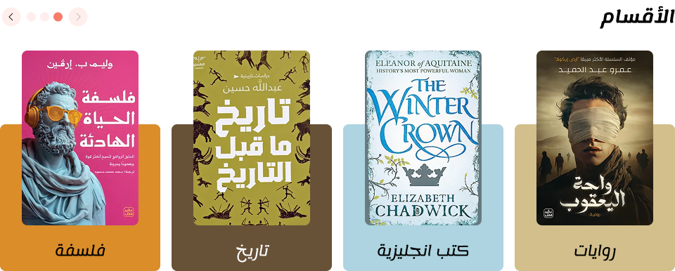 الأقسام -ستوريا