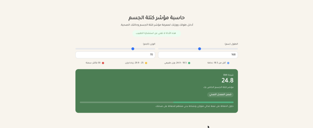 حاسبة كتلة الجسم (هيرب)