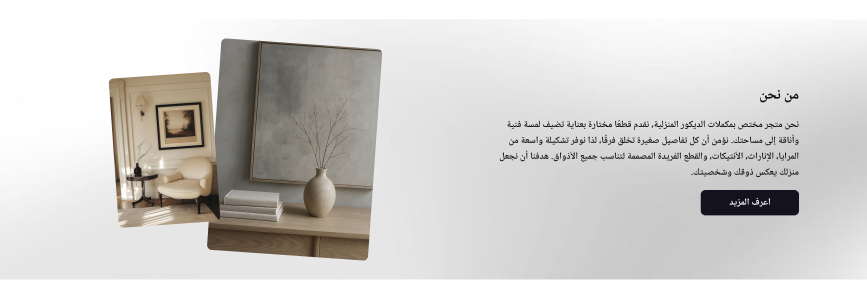 نبذة عن المتجر - أجواء