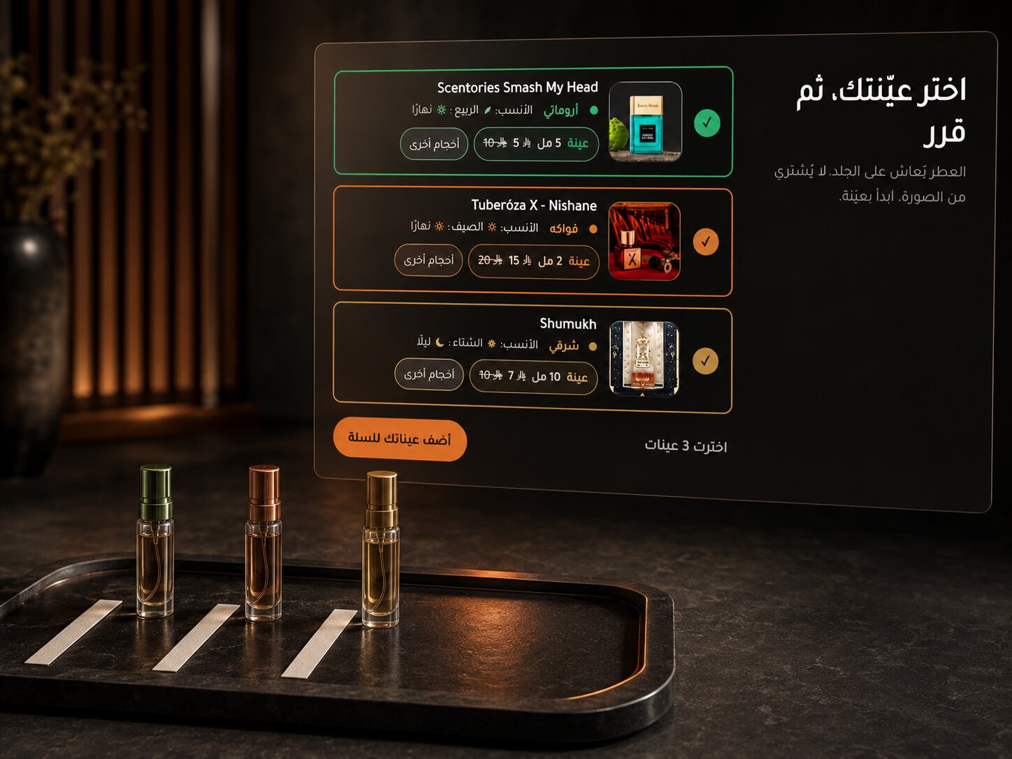 جرب العطر قبل الزجاجة