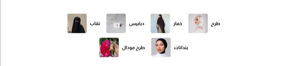 الأقسام - وشاح