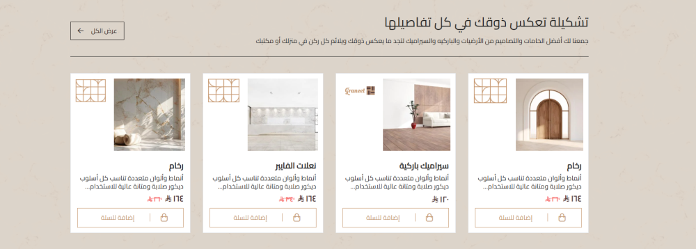 المنتجات - جرانيت